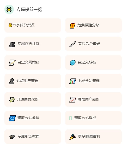 全网招募知识付费初级站长/高级合伙人,开通分站,自己当老板